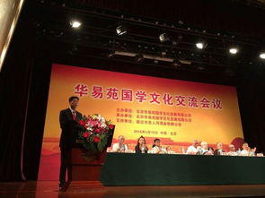 海峽兩岸國學文化交流會議在京隆重召開，共促國學教育繁榮發(fā)展