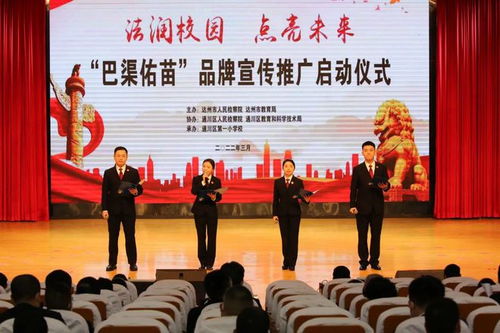 牽手未來(lái) 助力騰飛   巴渠佑苗點(diǎn)亮開(kāi)學(xué)季