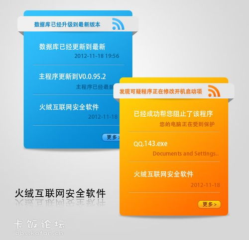 火絨互聯網安全軟件2013 道長出品，必屬精品