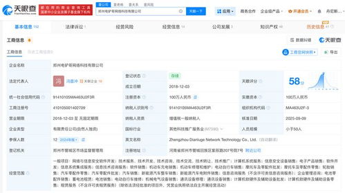 天眼查數(shù)據(jù)起底 電動(dòng)車隱患背后的網(wǎng)絡(luò)安全疑云——聚焦“電驢哥”公司的信息安全軟件開發(fā)